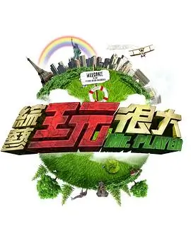 城市漫游者综艺节目全集免费观看
